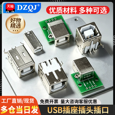 b母公b型usb插座插头口d型bf方头