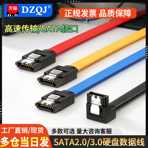 高速SATA2.0SATA3.0硬盘数据线
