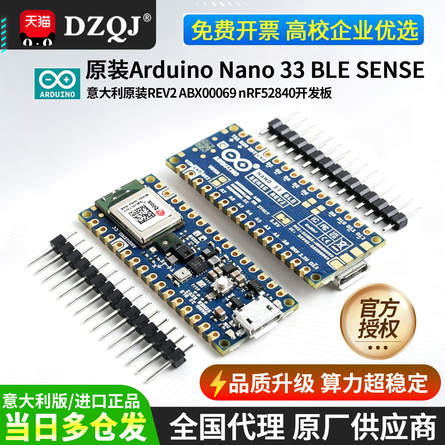 原装ARDUINONANO33BLE开发板