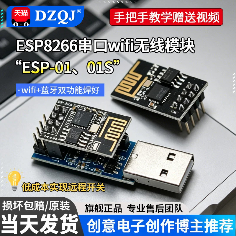 esp01S模块低成本实现远程开关选图片
