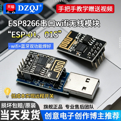 esp01S模块低成本实现远程开关选