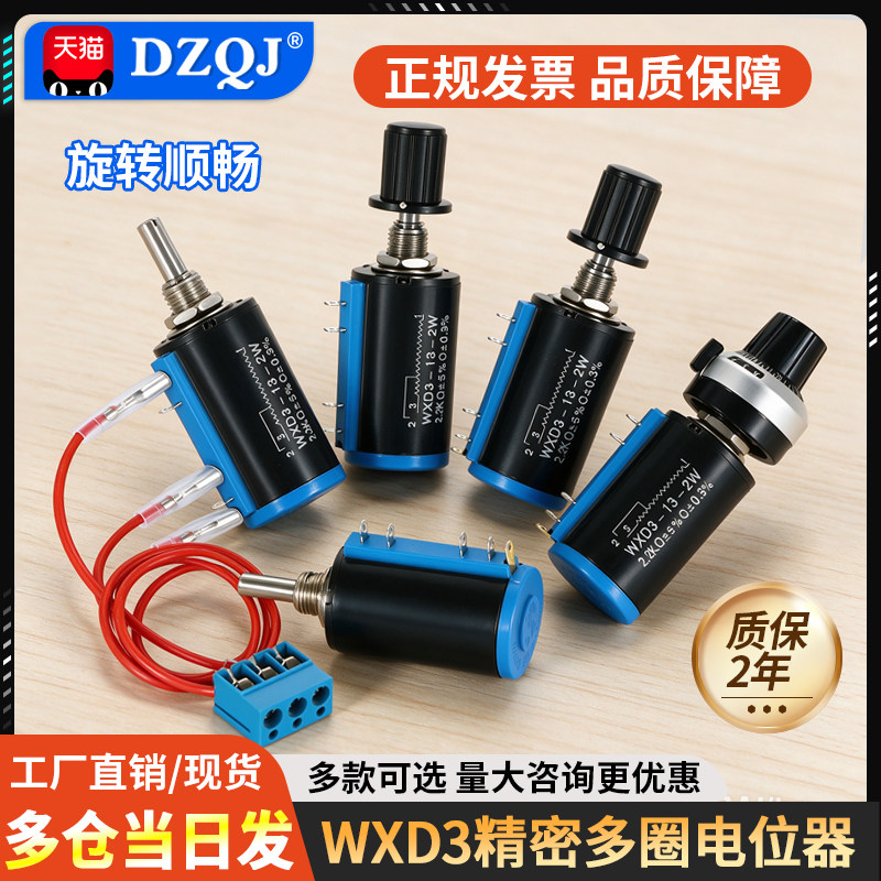 WXD3-13-2W精密多圈线绕电位器图片