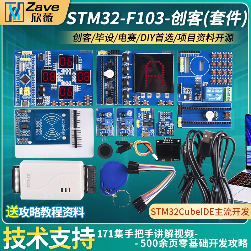 普中STM32创客套件开发板DIY