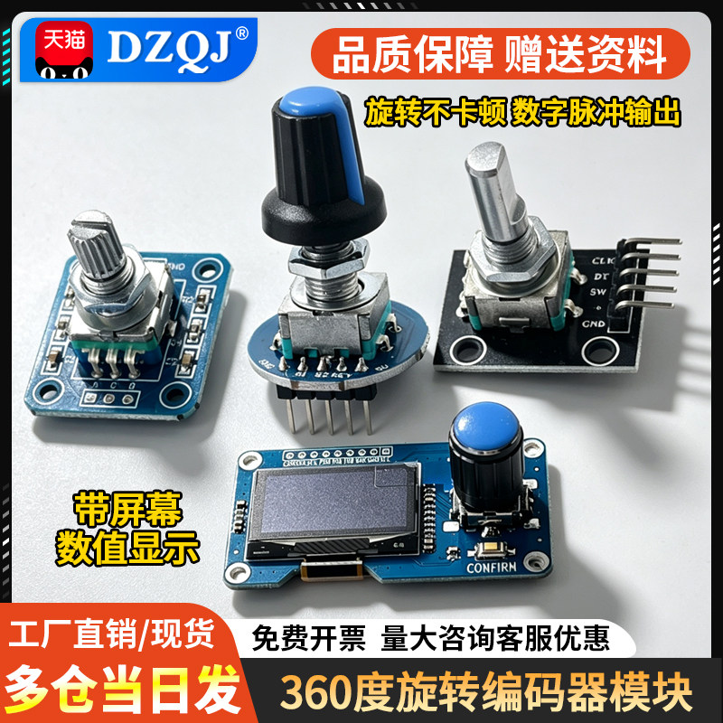 新款360度旋转编码电位器模块图片