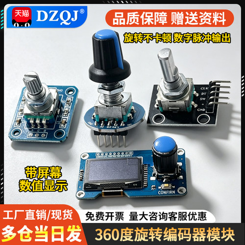 新款360度旋转编码电位器模块