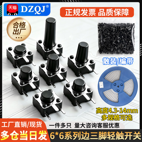 贴片直插轻触开关微动边三脚