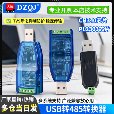 广泛兼容USB转485转换器CH340