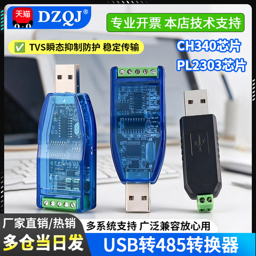 广泛兼容USB转485转换器CH340
