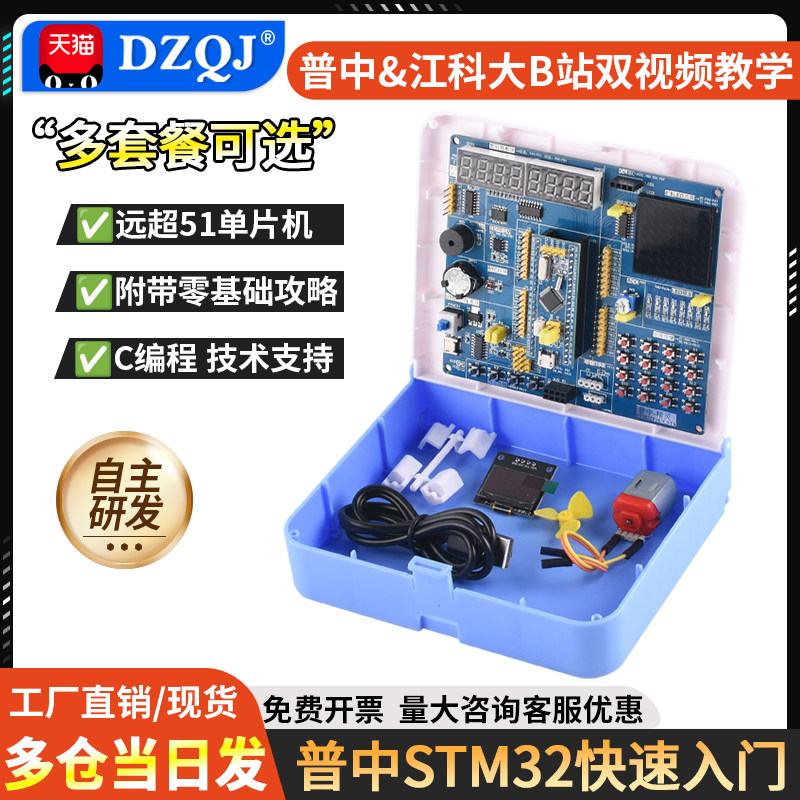 普中正品STM32F103C8T6开发板图片