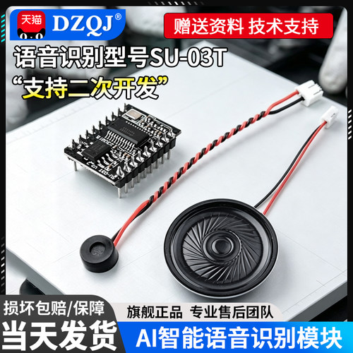AI智能语音识别模块离线语音控制