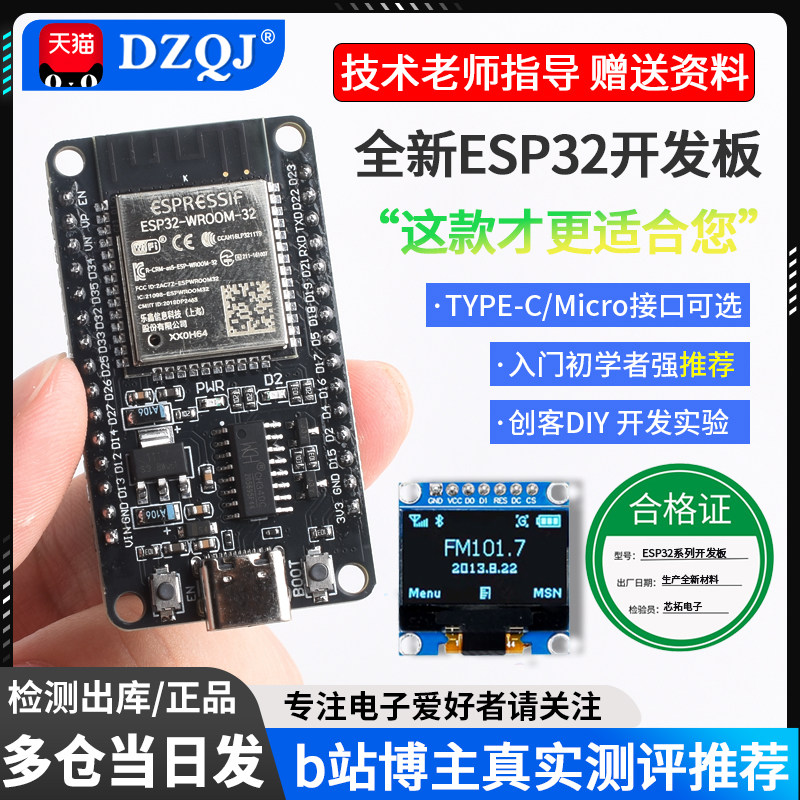 90%人已选购ESP32开发板博主推荐图片