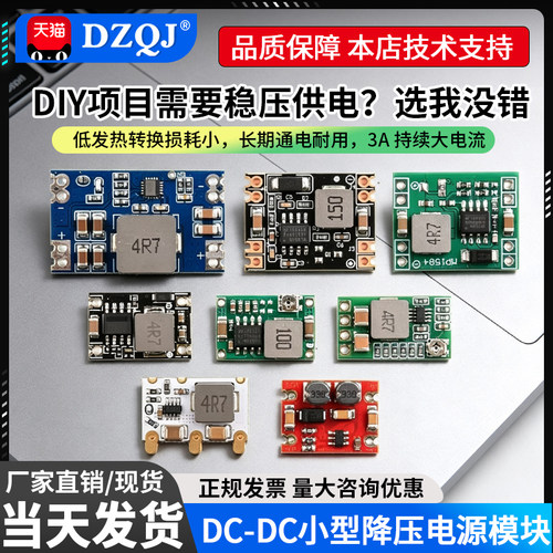 DC-DC迷你降压模块DIY稳压供电选