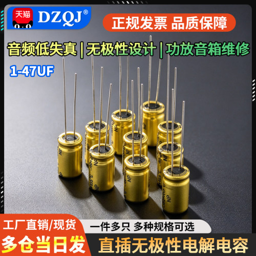 发烧音频无极电解电容NP