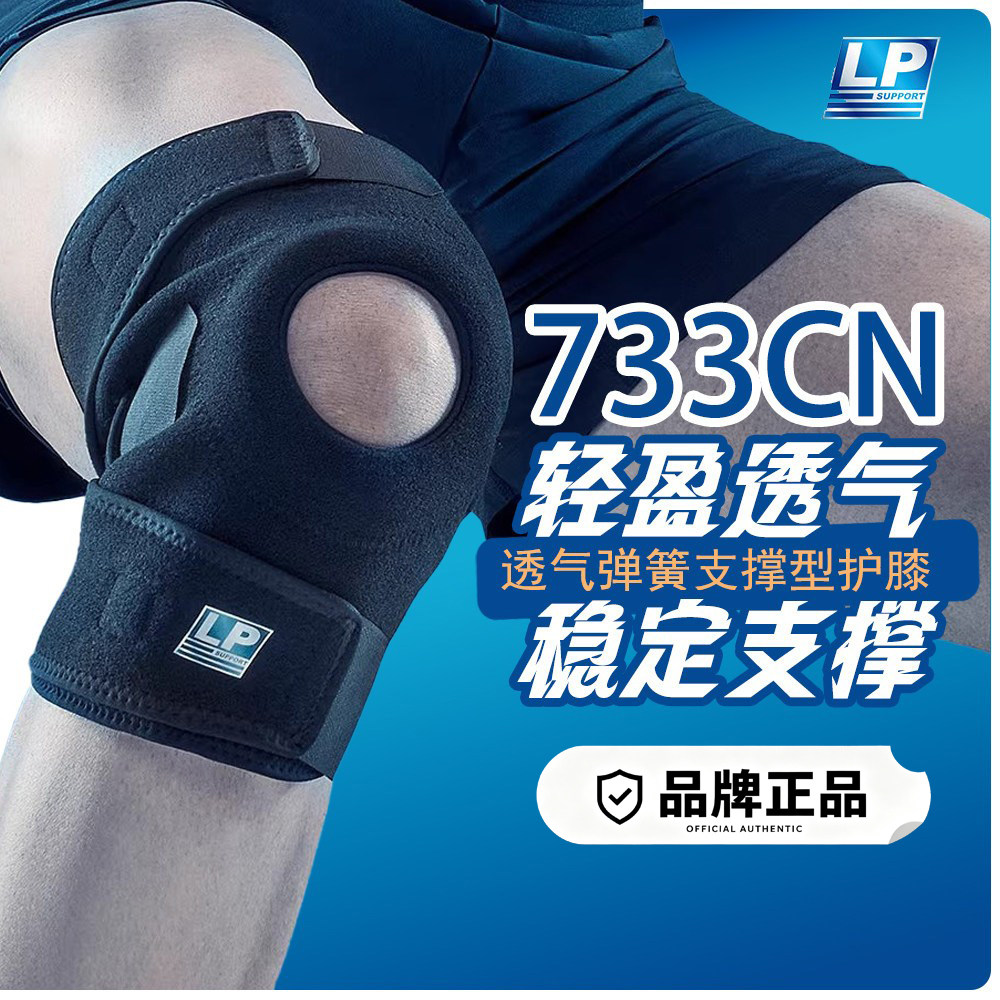 LP733CN透气弹簧支撑护膝