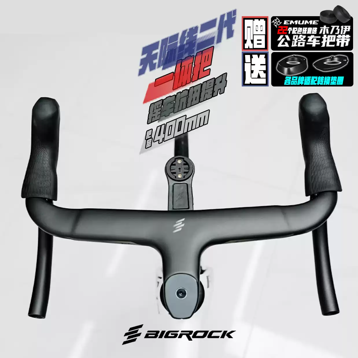 大石BIGROCK 全内线走弯把把立碳纤维天际线二代公路一体把