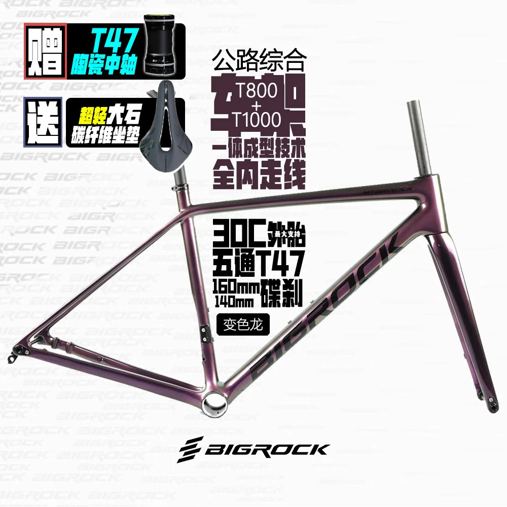 BIGROCK大石综合超轻一体成型碳纤维车架碟刹全内走线T1000自行车