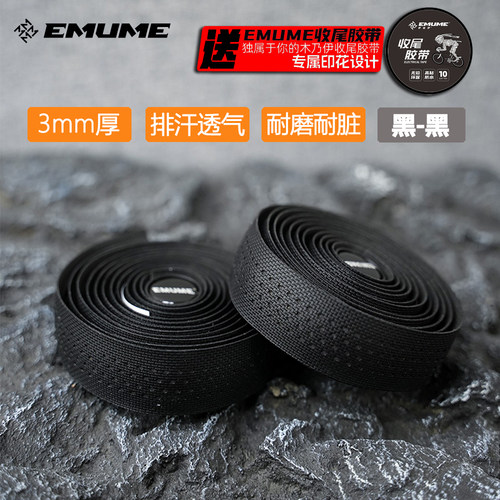 EMUME公路车把带渐变加厚防滑