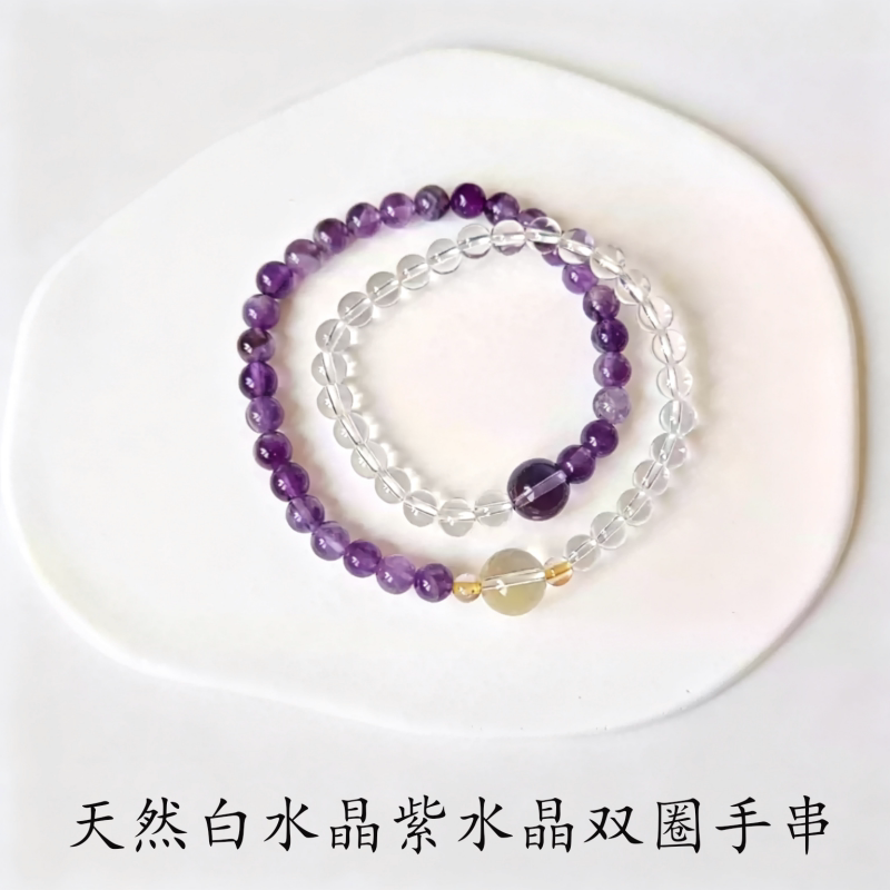 天然紫水晶白水晶双圈设计手链