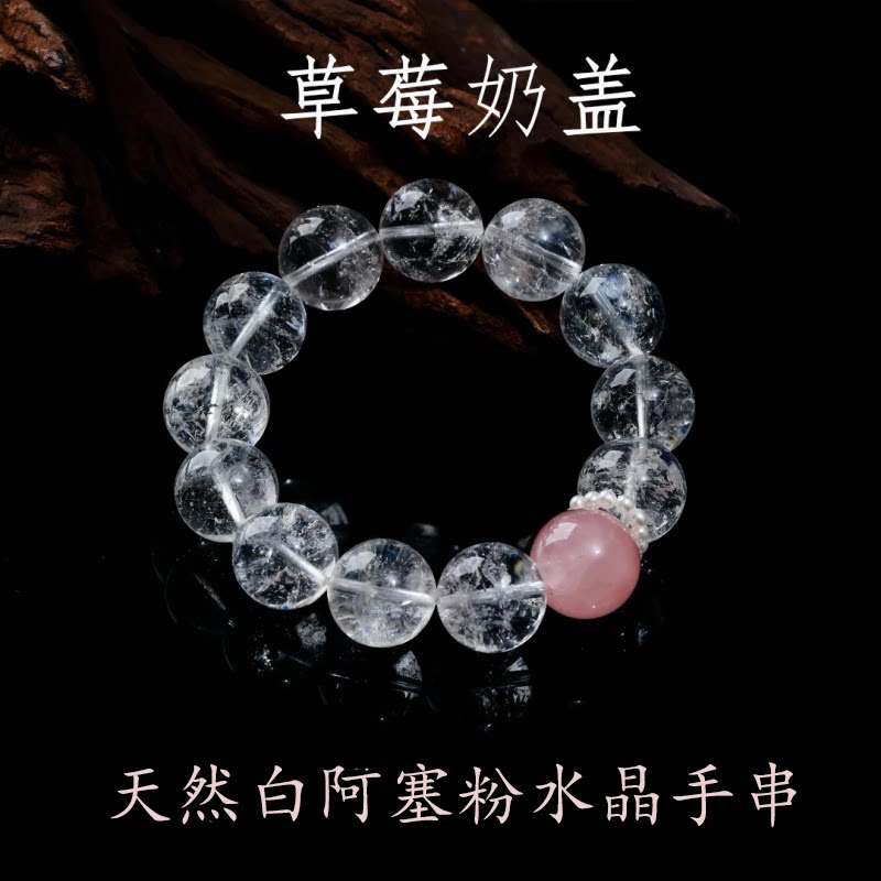 水晶手串白阿塞粉水晶百搭手链