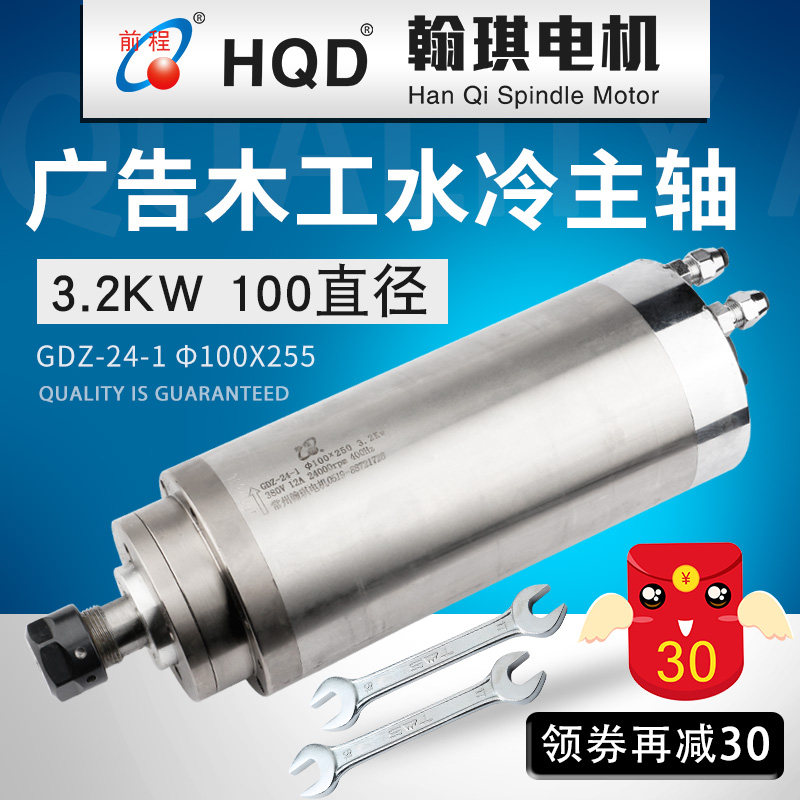 翰琪电机GDZ-24-1/3.2kw直径100mm 前程速水冷主轴 雕刻机配件
