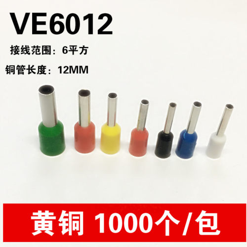 VE6012管型 针形接线端头 插针型 E型管 预绝缘接线端子