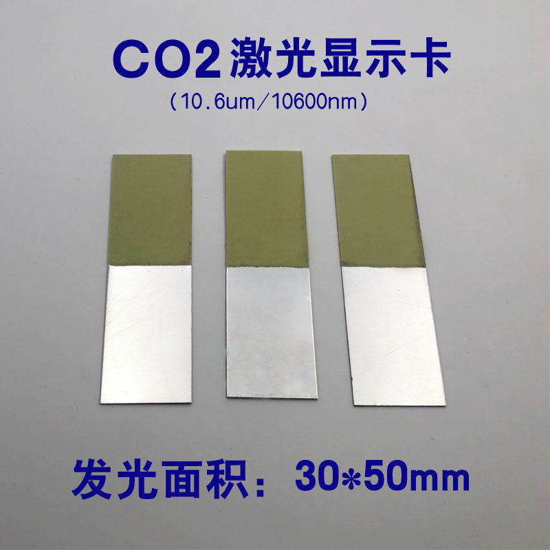 红外显示卡光学转换探测板倍频片调光片激光显色980/1064/10600nm