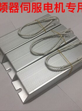 变频器伺服电机驱动器铝壳刹车制动电阻RXLG400W150R500W100R200R