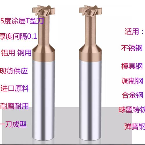 55度硬质合金T型刀涂层钨钢T型槽铣刀不锈钢CNC3 4 5 6 8 10铝用