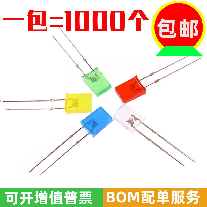 方形LED灯 2*5*7mm LED灯 白蓝红绿黄 2x5x7mm方块LED发光管