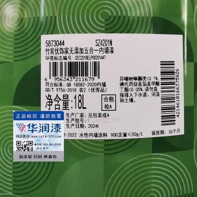华润竹炭优饰家无添加五合一内墙漆SZ4201N 乳胶漆 A+优等品 耐擦