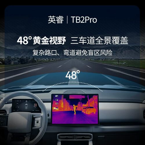 英睿TB2Pro车载热成像夜视系统比亚迪直连车机夜视仪ADAS驾驶辅助