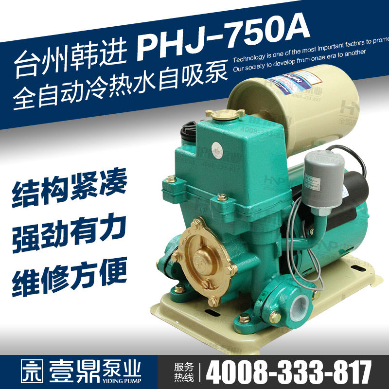 浙江韩进水泵PHJ-750A复式楼层家用增压泵全自动自来水管道加压泵