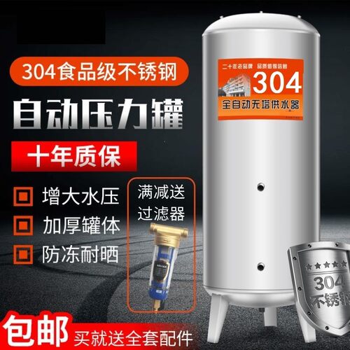 304不锈钢压力罐无塔供水器家用全自动自来水井增压水泵水塔水箱