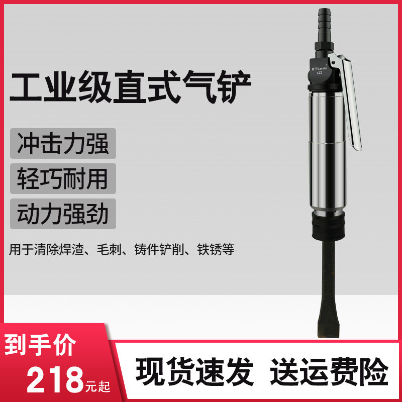 臣子cz2直式气铲工业级气动铲刹车片除锈焊渣风动风铲气锹工具