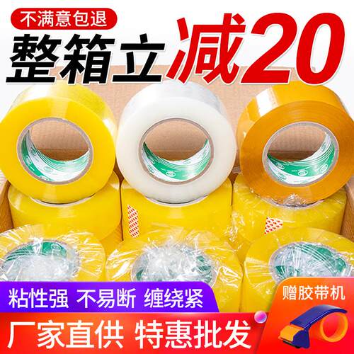 胶带整箱淘宝快递打包封箱胶带高粘度大卷透明封口胶布宽胶纸