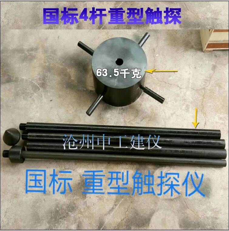 重型触探仪重型动力触探仪63.5千克重型动力触探仪钎探仪探杆击锤