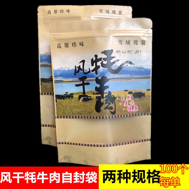风干手撕牦牛肉袋子手撕牦牛肉牛皮纸袋 牛肉干包装袋自封袋