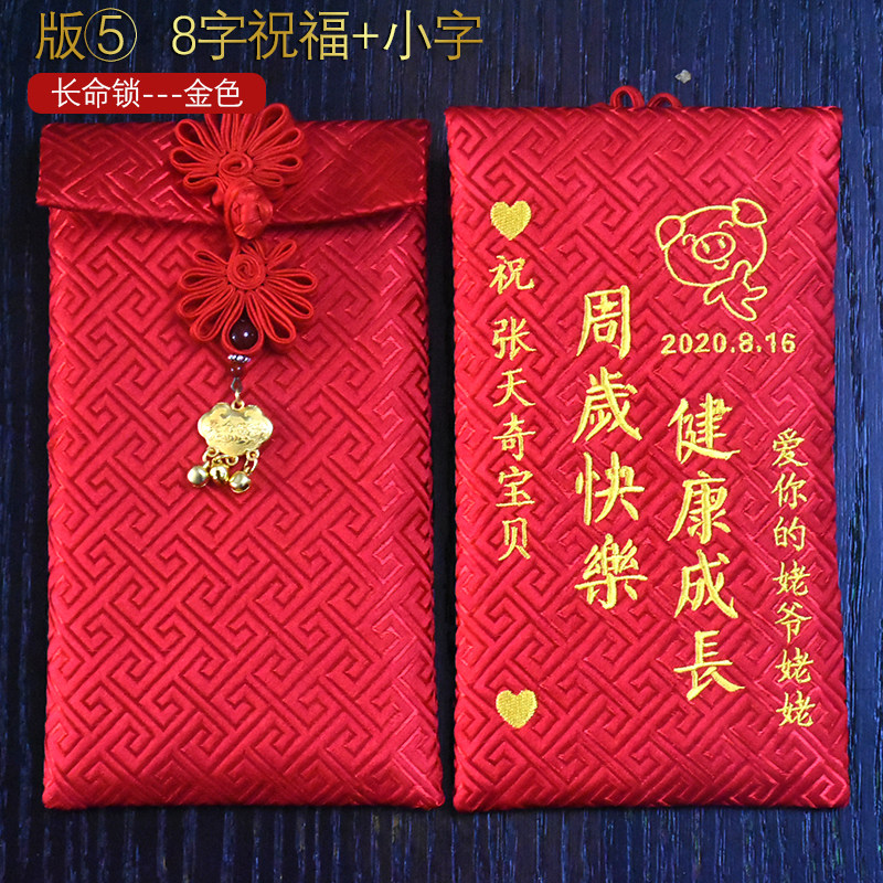 宝宝周岁满月红包定制新年福袋高档布艺绣字生肖卡通压岁钱利是封