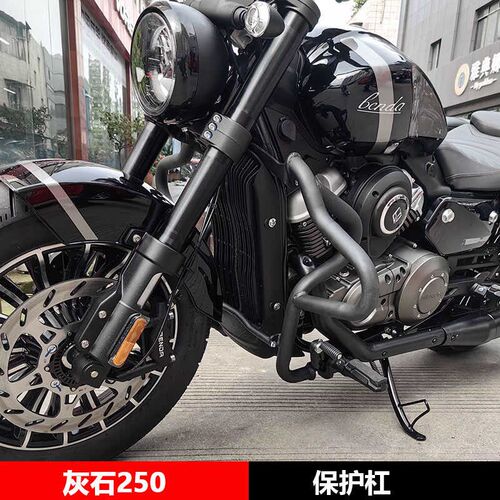 适用奔达灰石250护杠 防摔改装保护杠变档杆前后踩杆加大脚踏改装