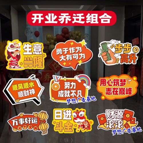 开业乔迁手举牌公司店铺拍照合影道具搬家剪彩装饰布置摆泡沫kt板