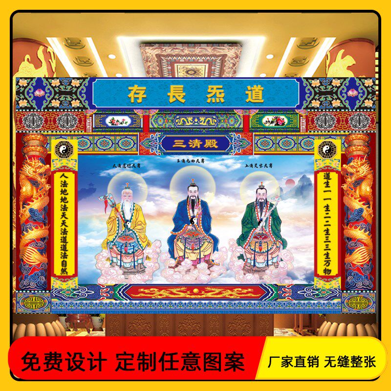 三清壁画装饰图背景墙布定制壁画装修墙纸三清3D高清壁布贴画
