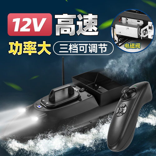 12v大马力打窝船高速送饵送钩拖网船智能快艇大功率遥控船拉网船