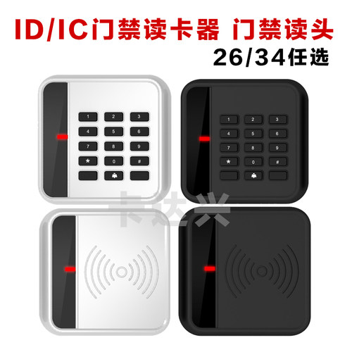 ID/IC门禁读卡器/MF读卡器/MF卡读头/86读卡器门禁 读卡器 读头