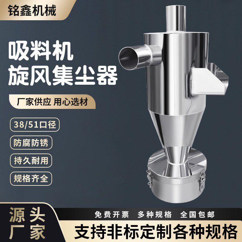 吸料机旋风集尘器干燥机排风粉尘过滤器不锈钢除尘器抽料机积尘器