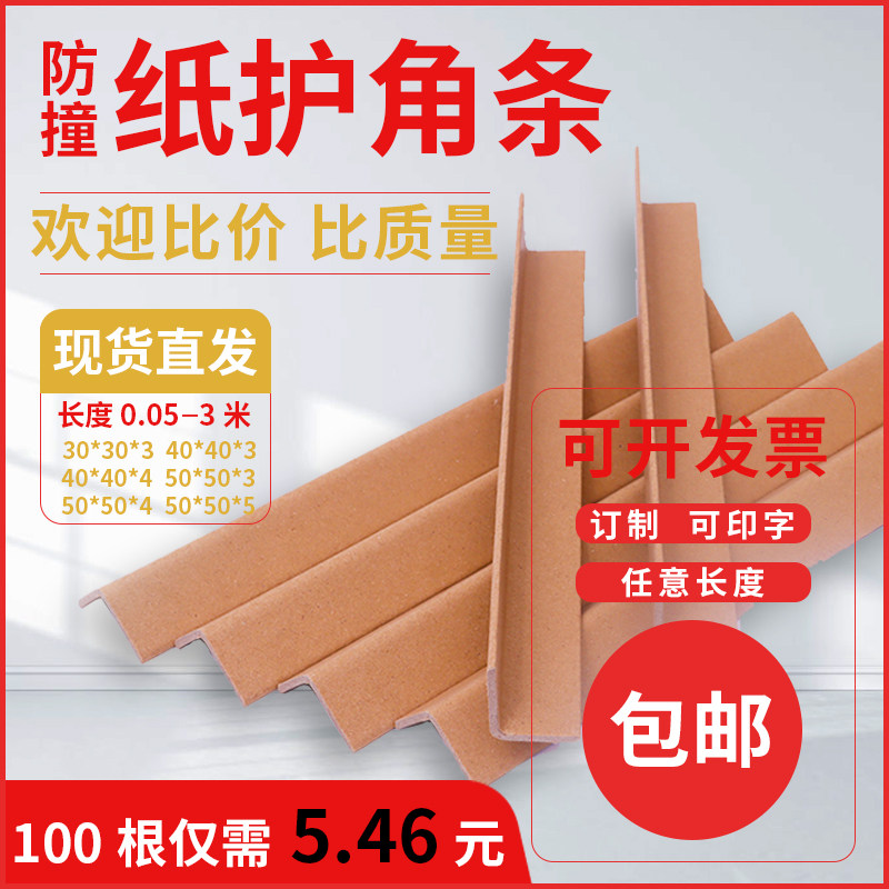 纸箱防撞保护角L型纸护角条厂家打包护角条纸板家具支撑包边条