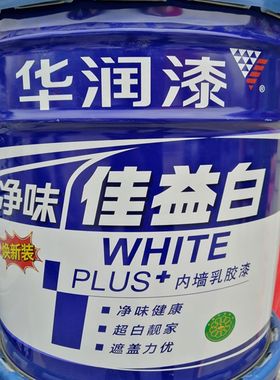 华润漆17L净味佳益白  白色环保内墙乳胶漆24公斤  墙面漆 水泥漆
