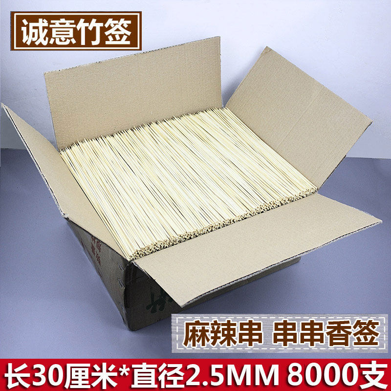 整箱竹签30cm*2.5mm8000支/箱 麻辣烫串串香竹签烧烤工具配件