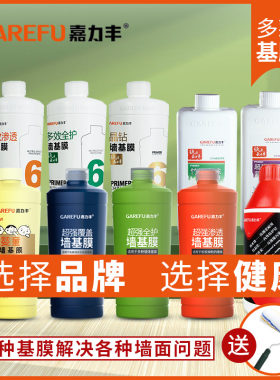 嘉力丰墙基宝墙纸壁纸基膜乳胶漆腻子墙面处理家用糯米胶搭配辅料