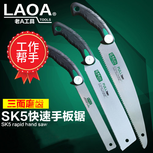 老A 多功能快速手扳锯 SK5锯片 木工锯手工锯 伐木锯 园林锯 手锯