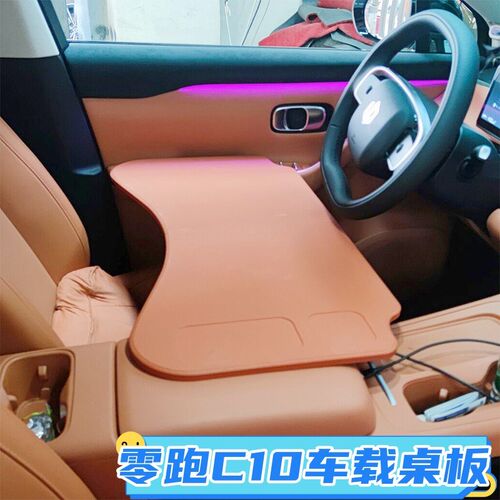 零跑c10小桌板改装车载折叠电脑桌餐盘领跑C16汽车内饰配件办公